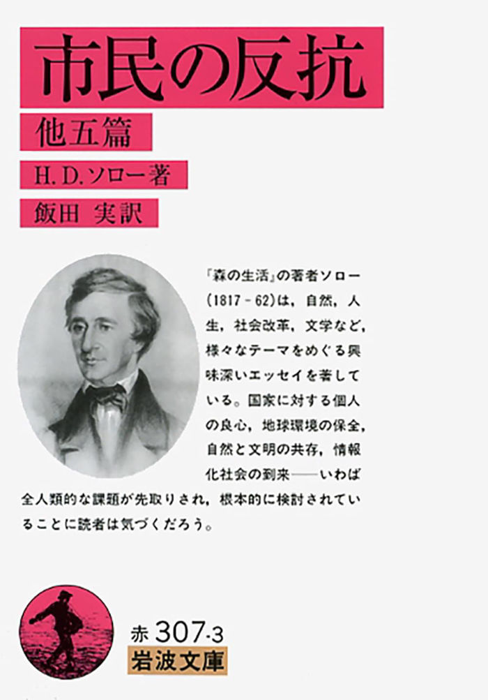 ソロー『市民の反抗』