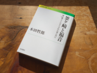 『釜ヶ崎と福音』